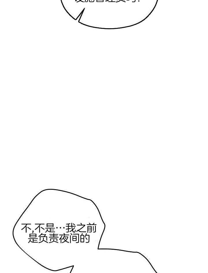 奇妙共感 第102话 第11页