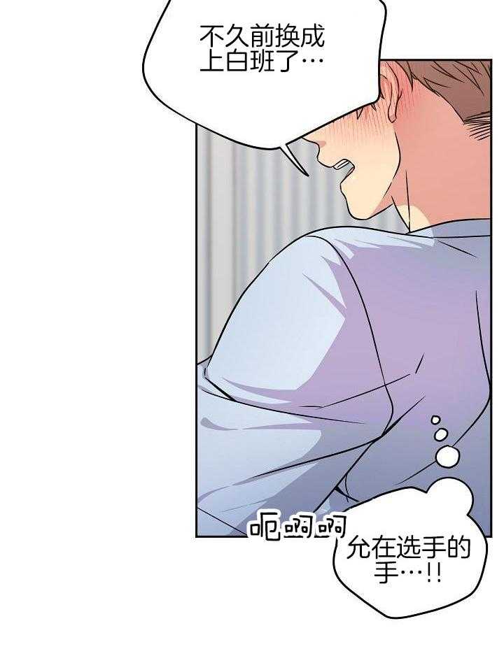 奇妙共感 第102话 第12页