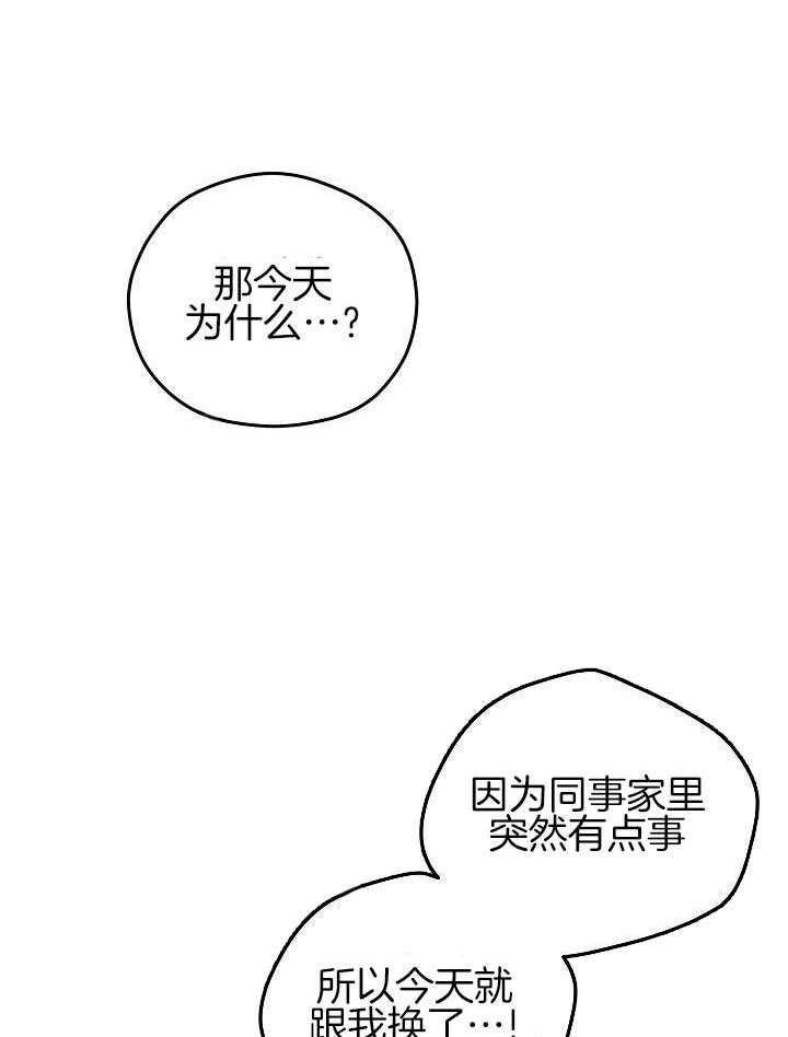 奇妙共感 第102话 第13页