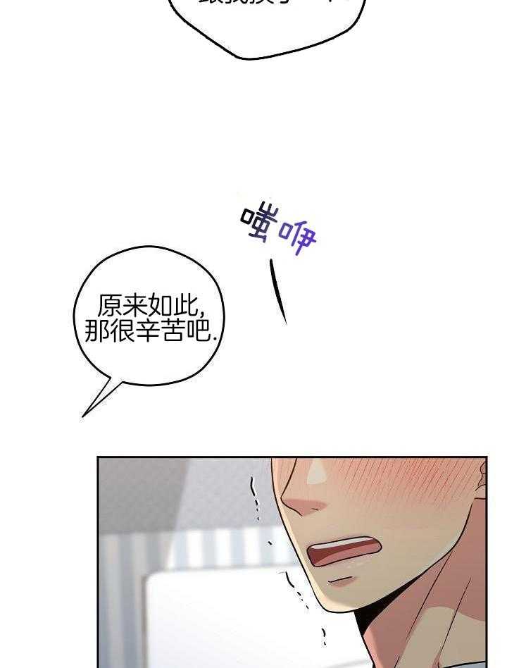 奇妙共感 第102话 第14页