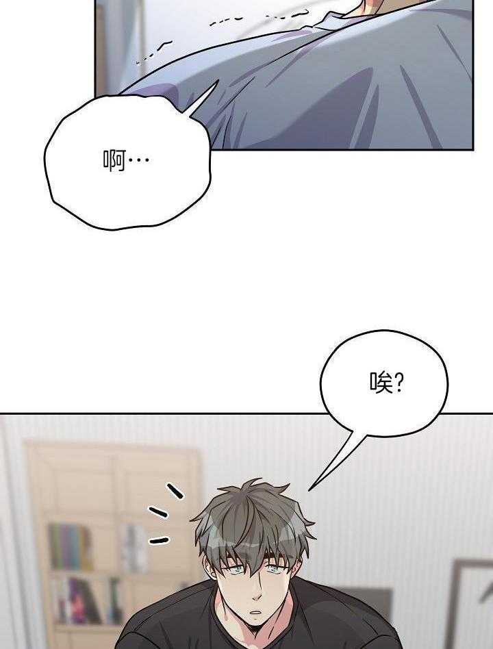 奇妙共感 第102话 第15页