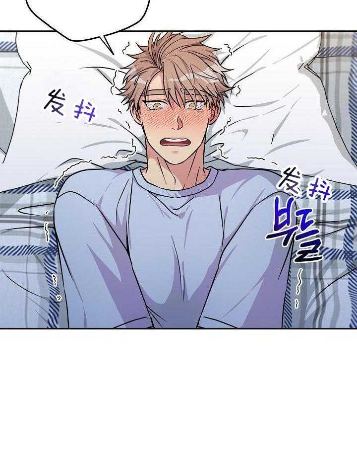 奇妙共感 第102话 第17页