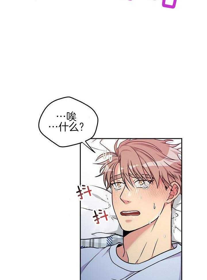 奇妙共感 第102话 第21页