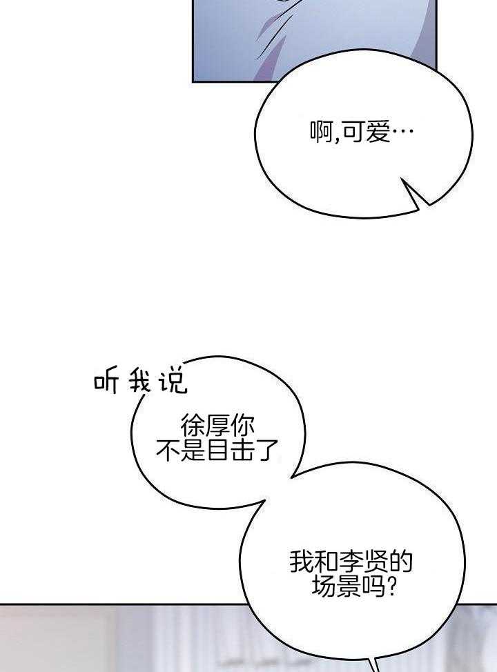 奇妙共感 第102话 第22页