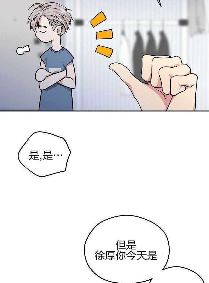 奇妙共感 第102话 第23页