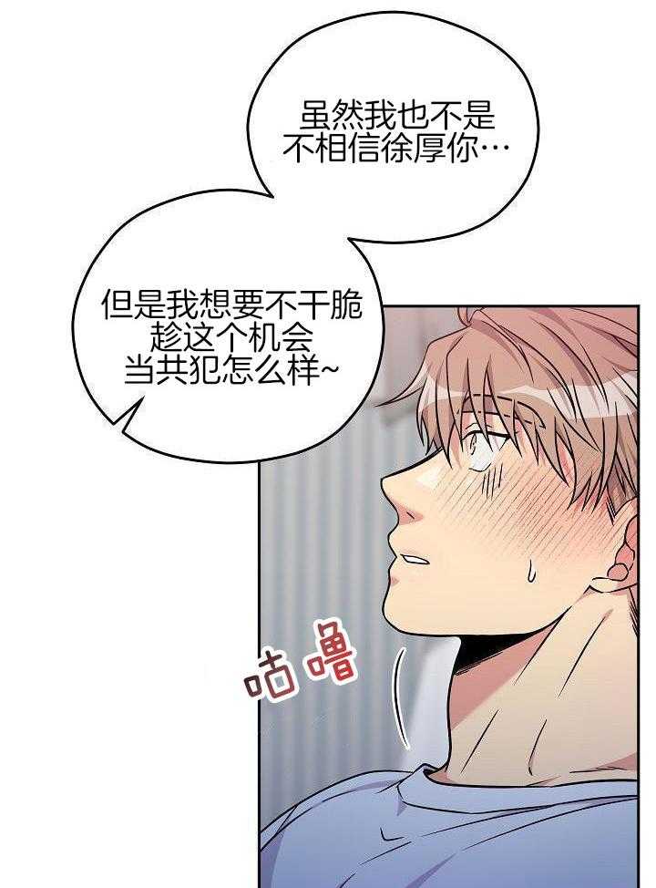 奇妙共感 第102话 第25页