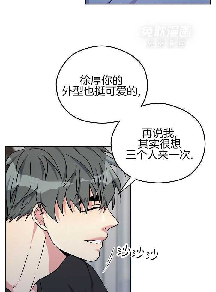 奇妙共感 第102话 第26页