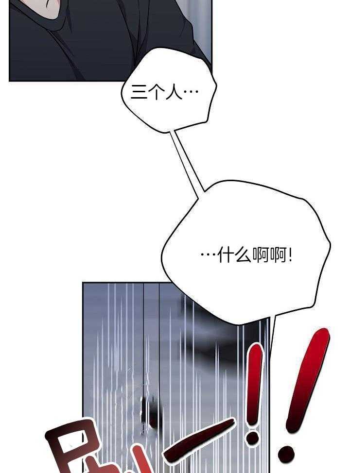 奇妙共感 第102话 第27页