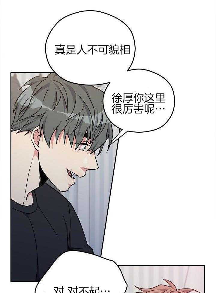 奇妙共感 第102话 第29页