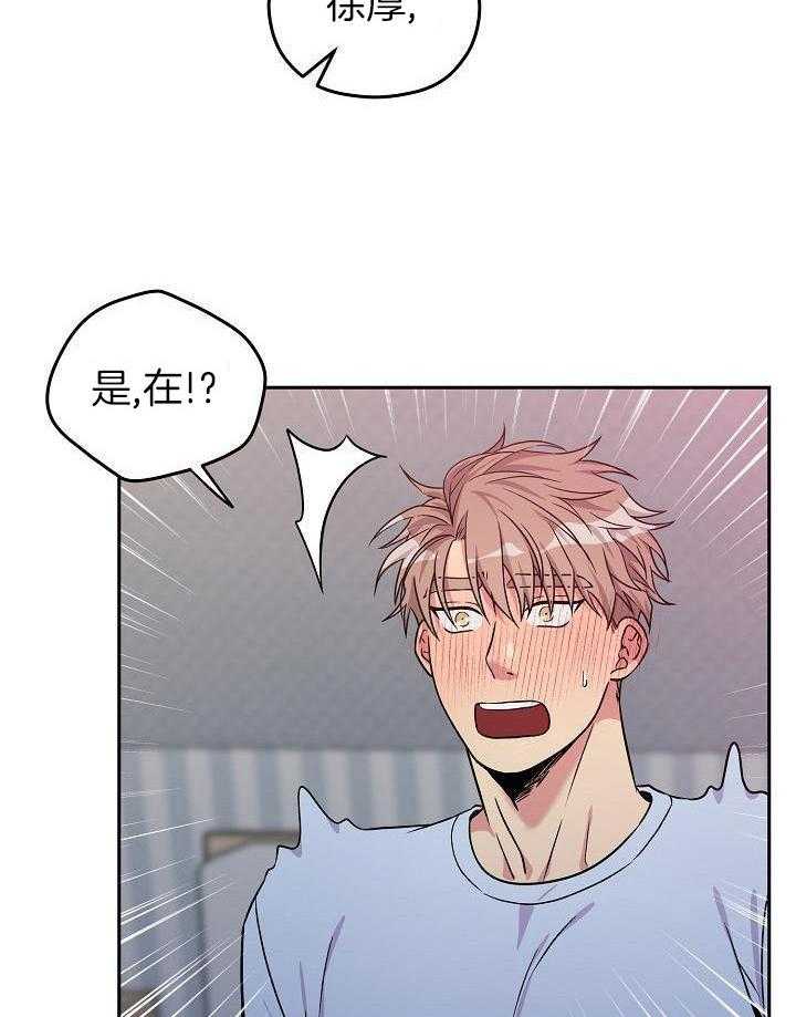 奇妙共感 第103话 第4页