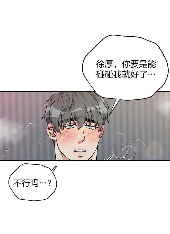 奇妙共感 第103话 第7页