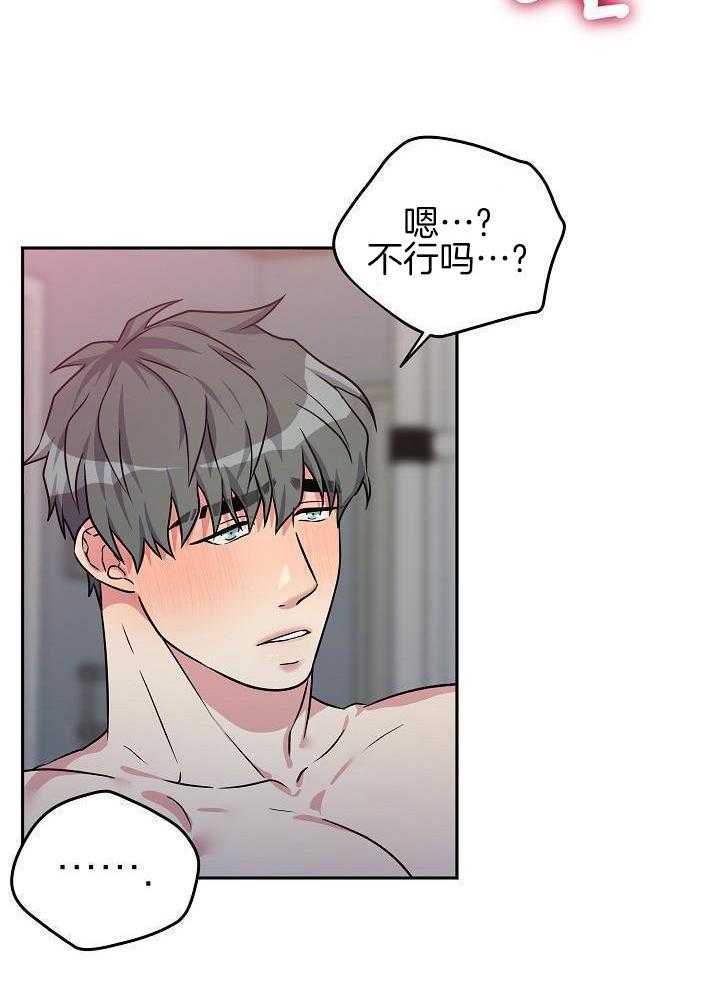 奇妙共感 第103话 第9页