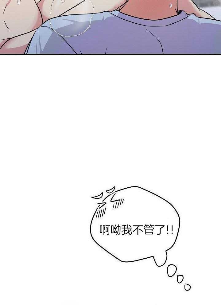 奇妙共感 第103话 第11页