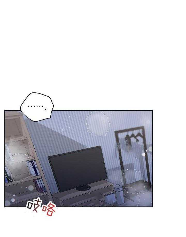 奇妙共感 第103话 第15页