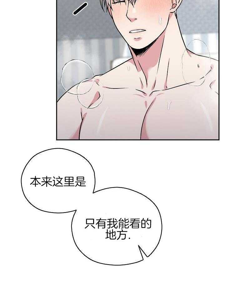 奇妙共感 第103话 第20页