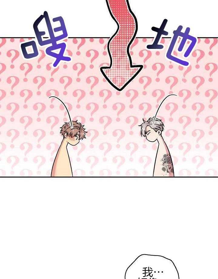 奇妙共感 第103话 第23页