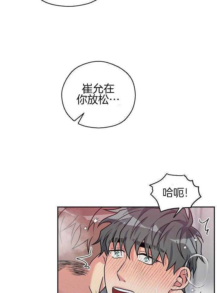 奇妙共感 第104话 第4页