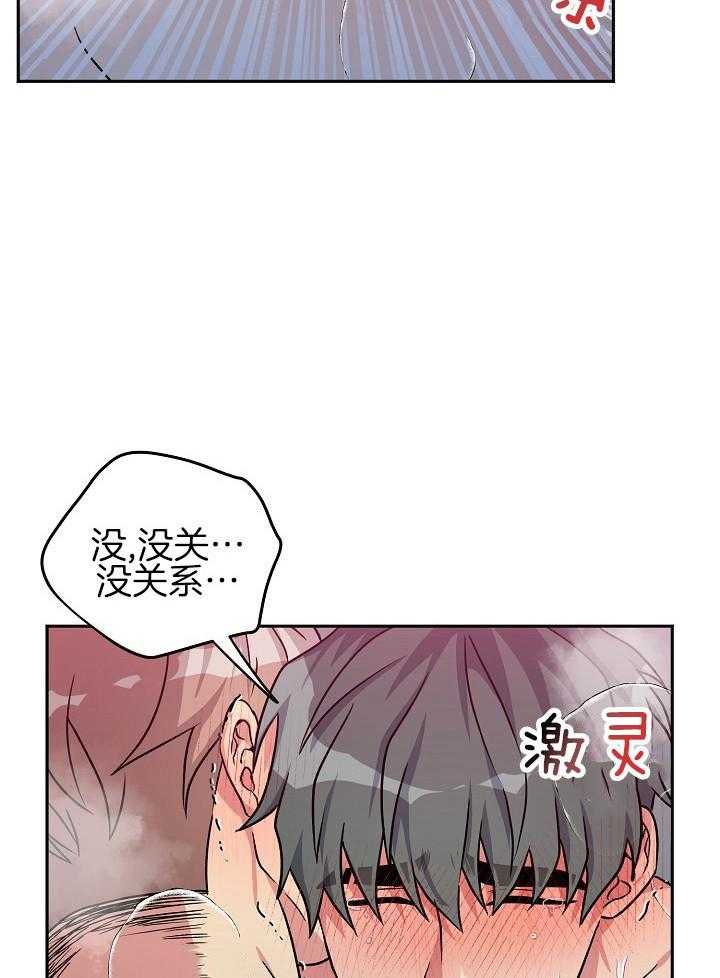 奇妙共感 第104话 第10页