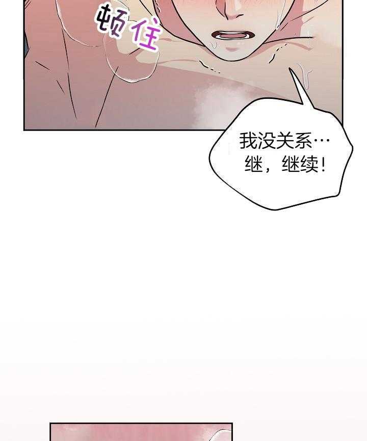 奇妙共感 第104话 第11页