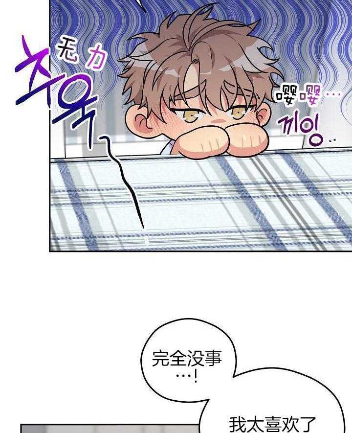 奇妙共感 第104话 第16页