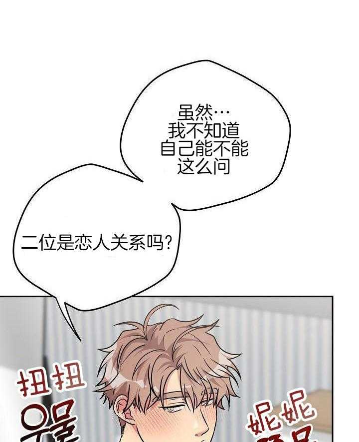 奇妙共感 第104话 第19页