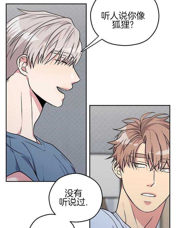 奇妙共感 第105话 第8页