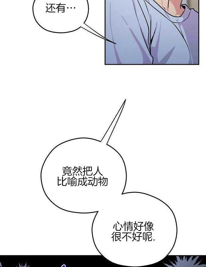 奇妙共感 第105话 第9页