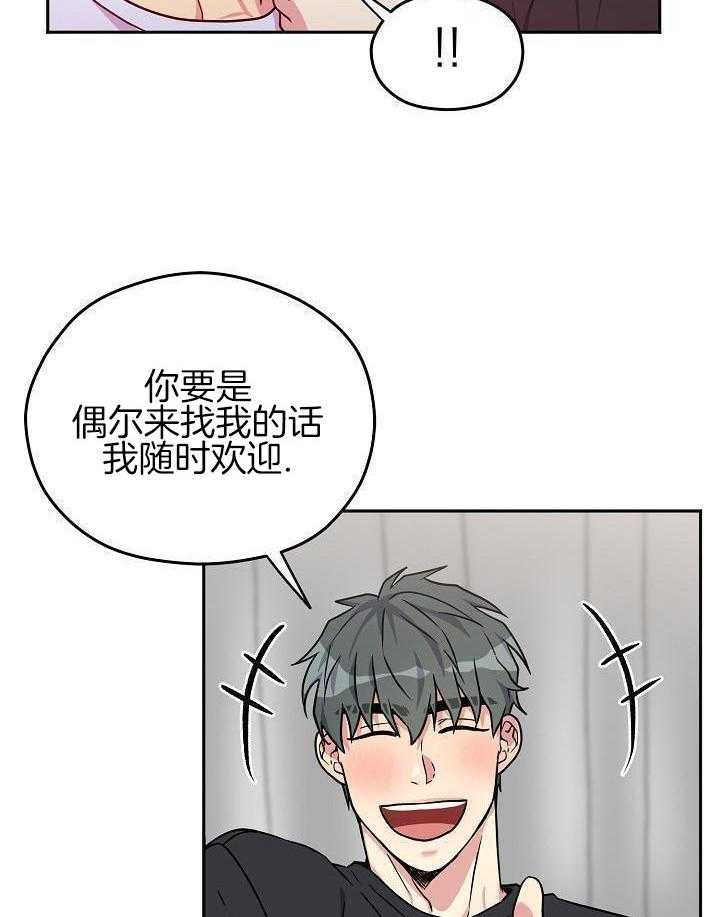 奇妙共感 第105话 第14页