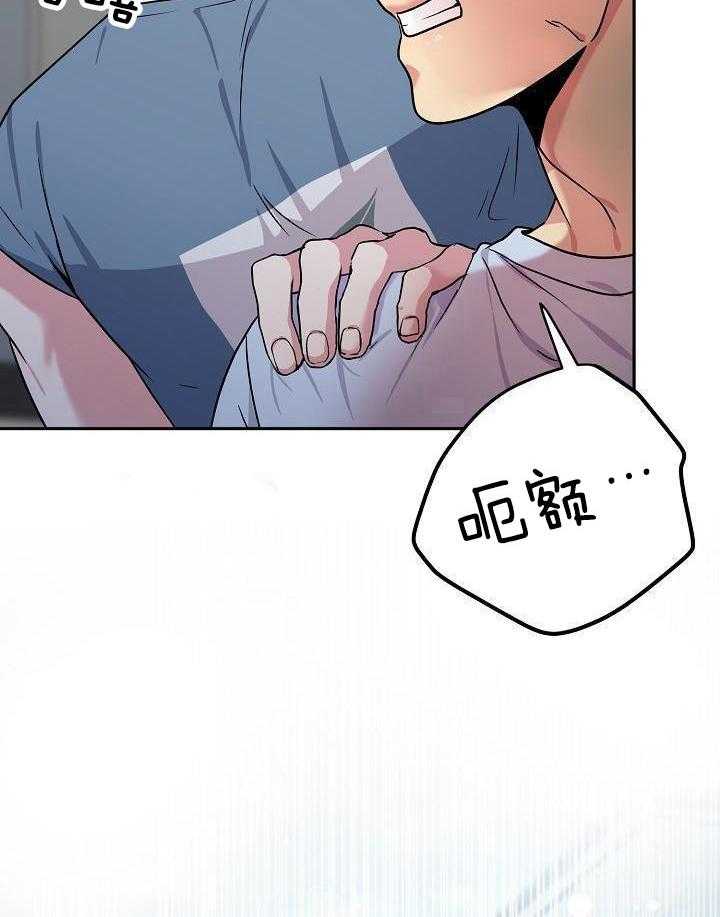 奇妙共感 第105话 第20页