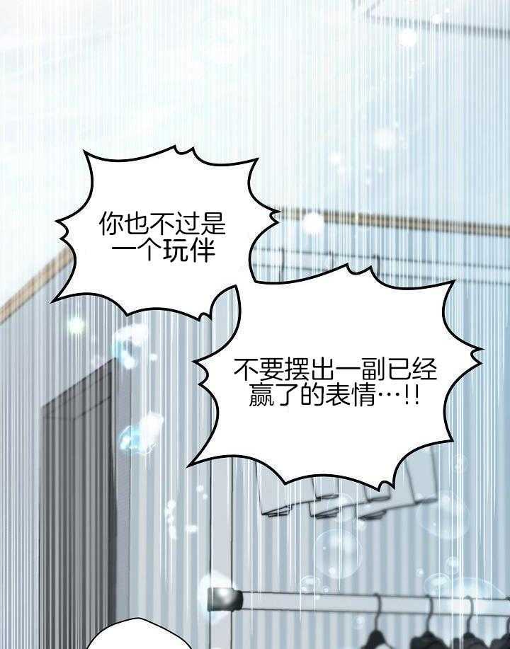 奇妙共感 第105话 第21页