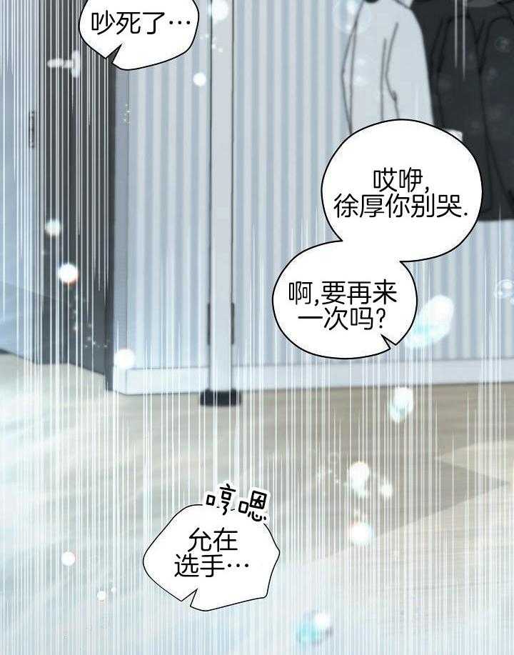 奇妙共感 第105话 第22页