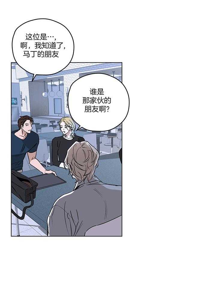 奇妙共感 第106话 第8页