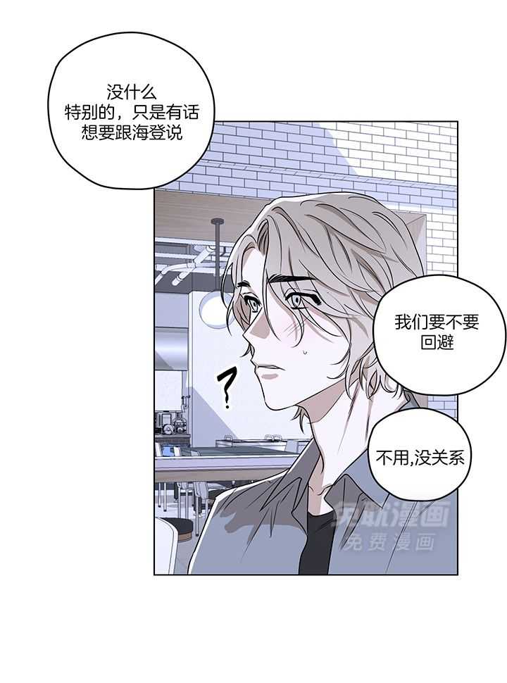 奇妙共感 第106话 第10页