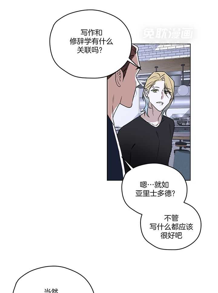 奇妙共感 第106话 第14页