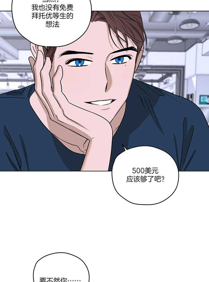 奇妙共感 第106话 第15页