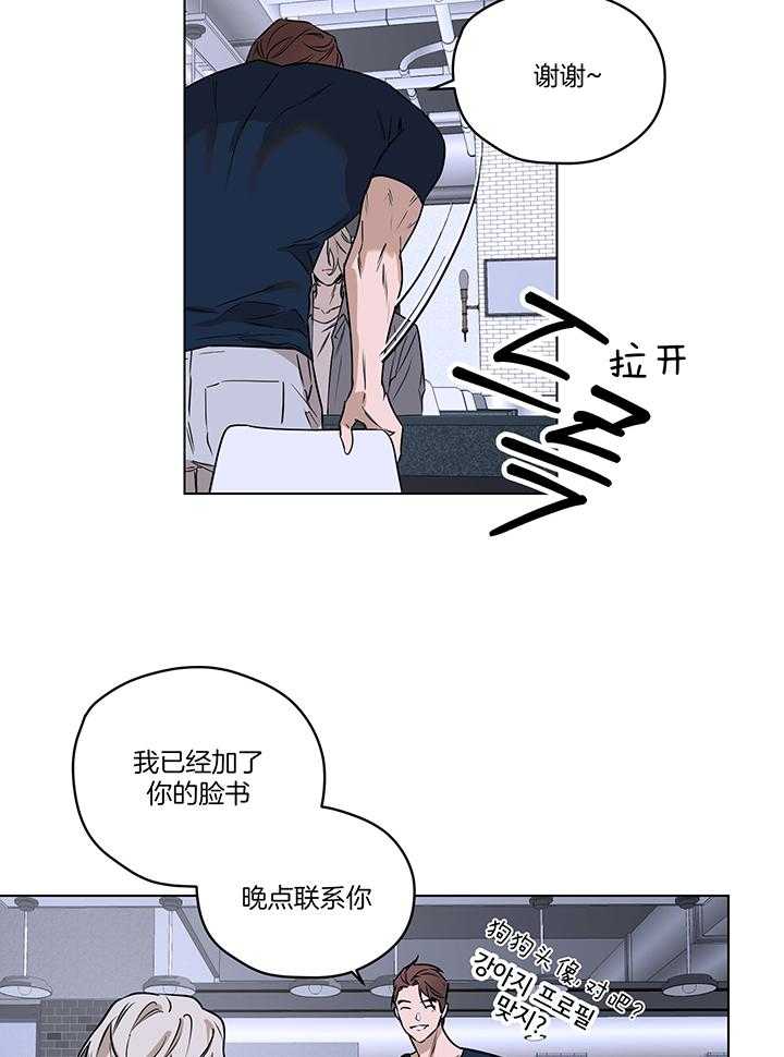 奇妙共感 第106话 第17页