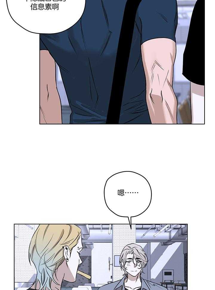 奇妙共感 第106话 第20页