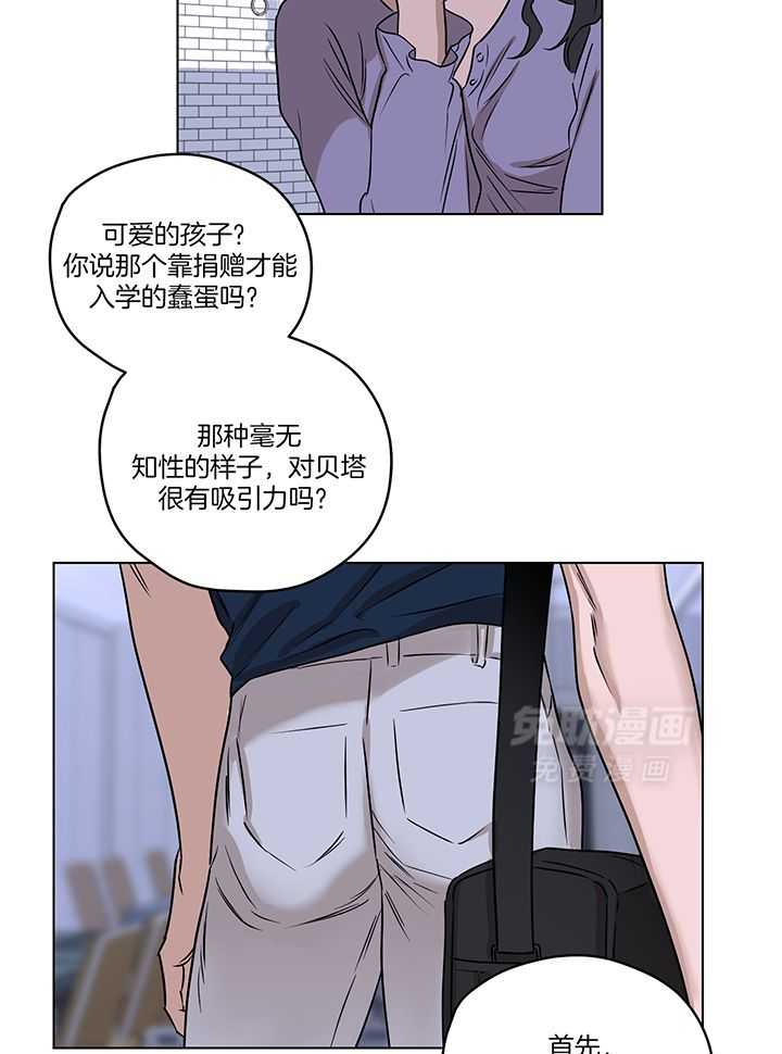 奇妙共感 第106话 第22页