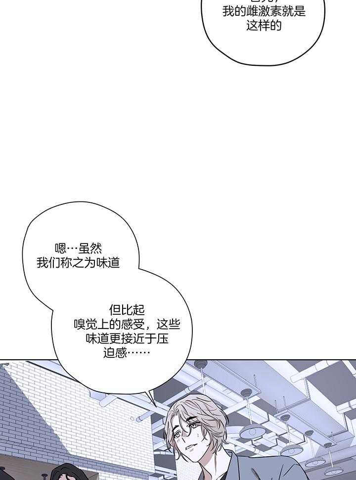 奇妙共感 第106话 第23页