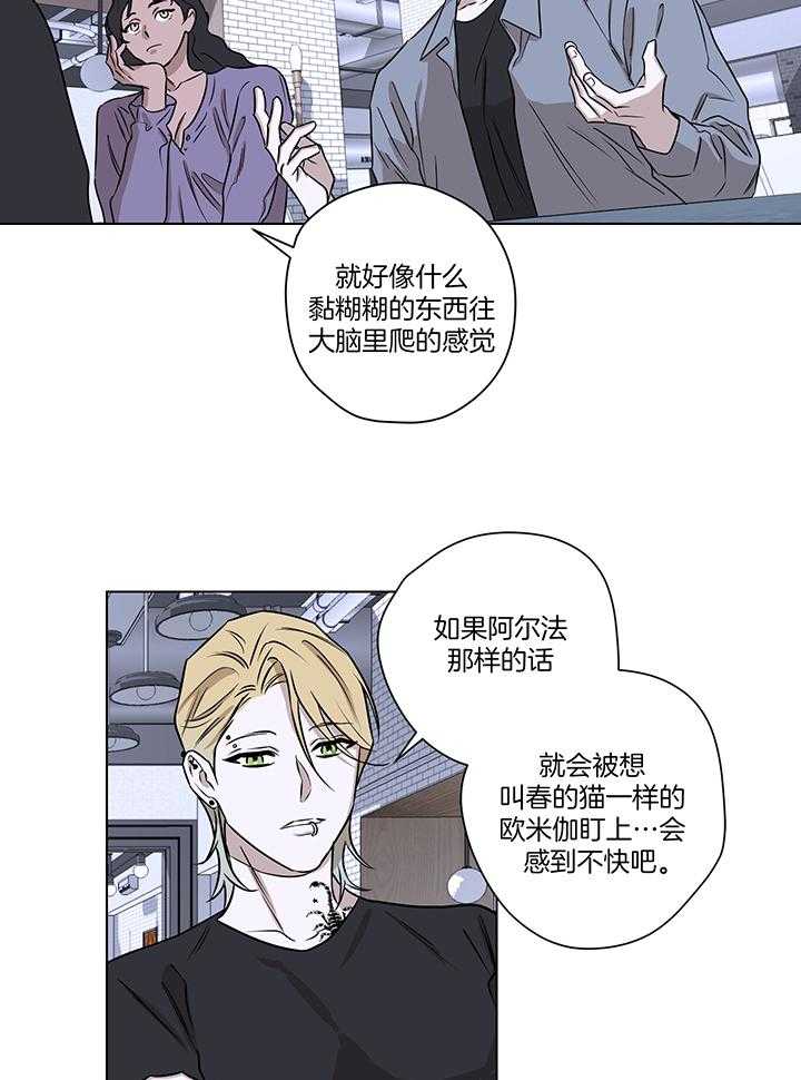 奇妙共感 第106话 第24页