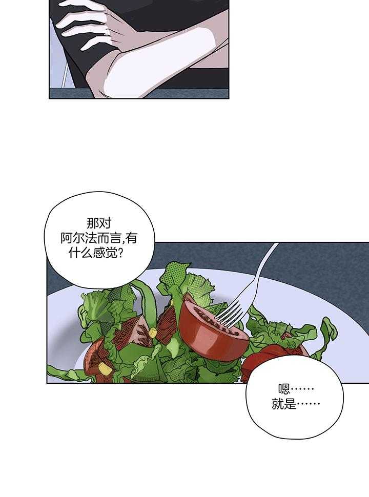 奇妙共感 第106话 第25页