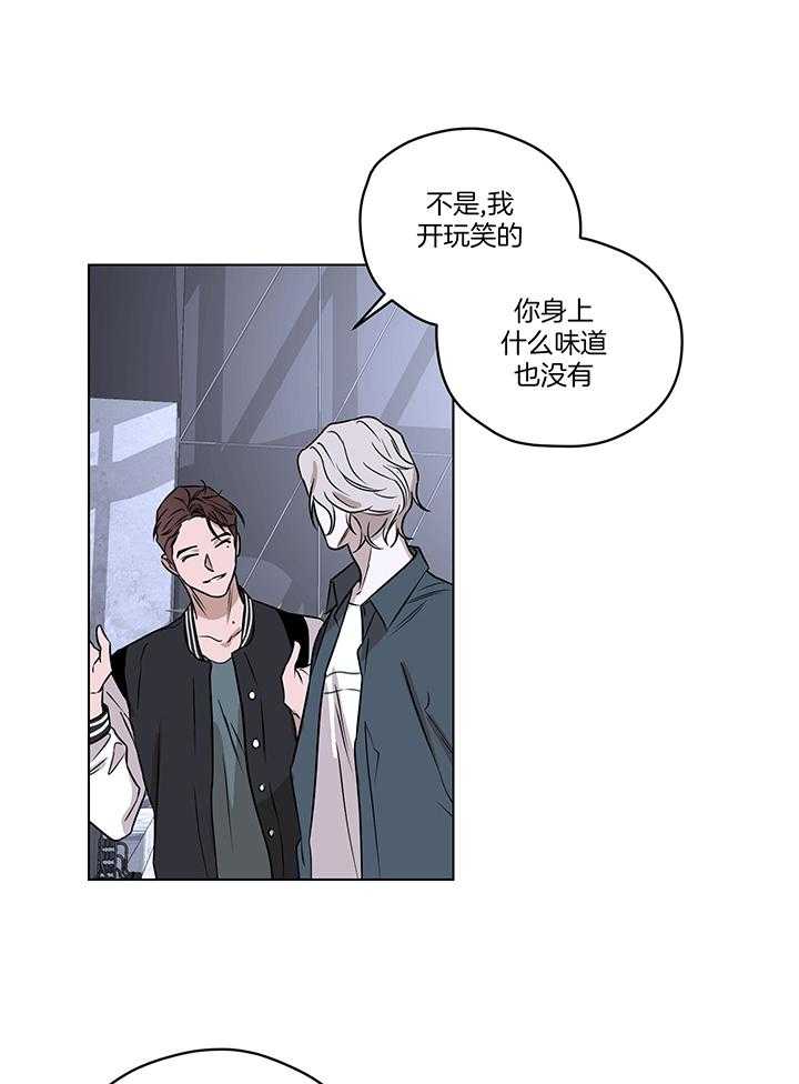 奇妙共感 第107话 第8页