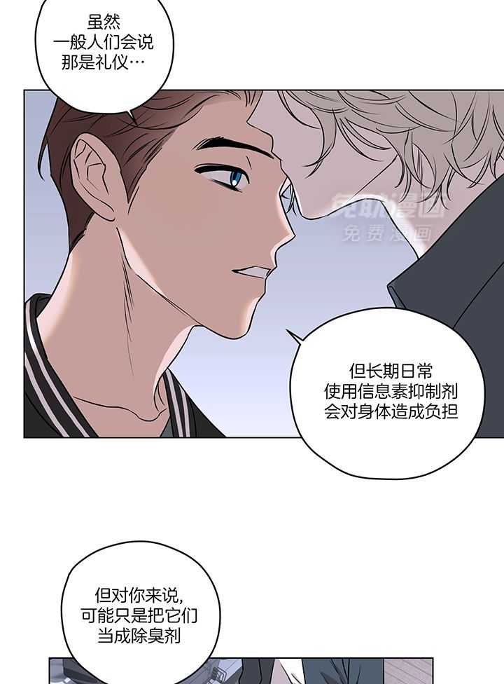 奇妙共感 第107话 第11页