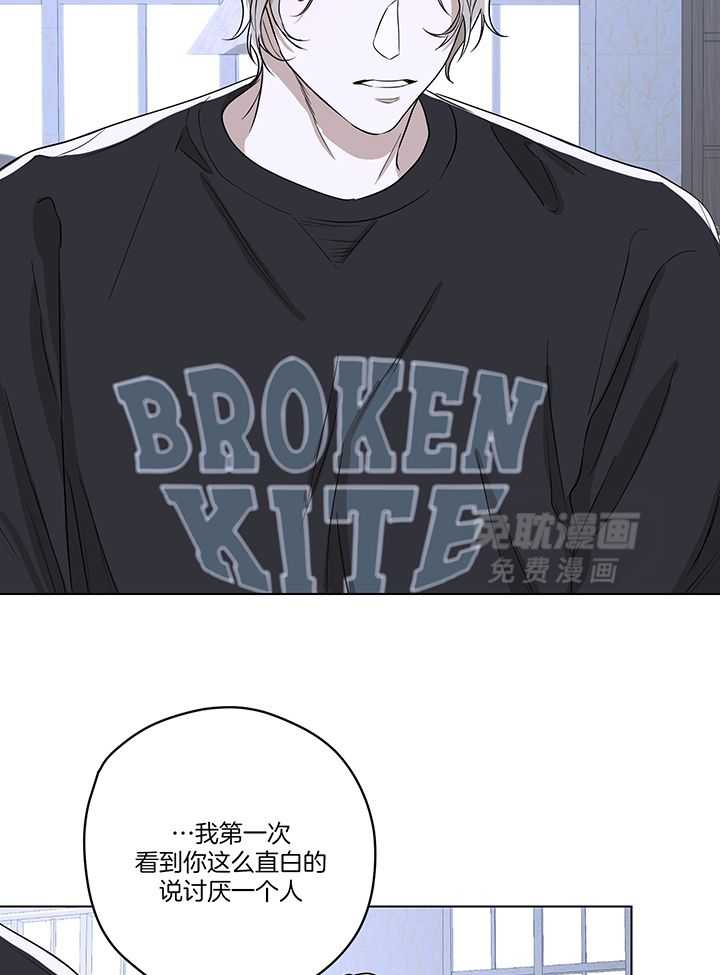 奇妙共感 第108话 第8页