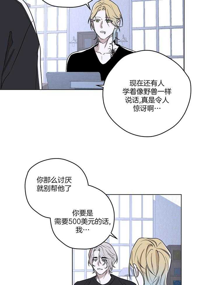 奇妙共感 第108话 第9页