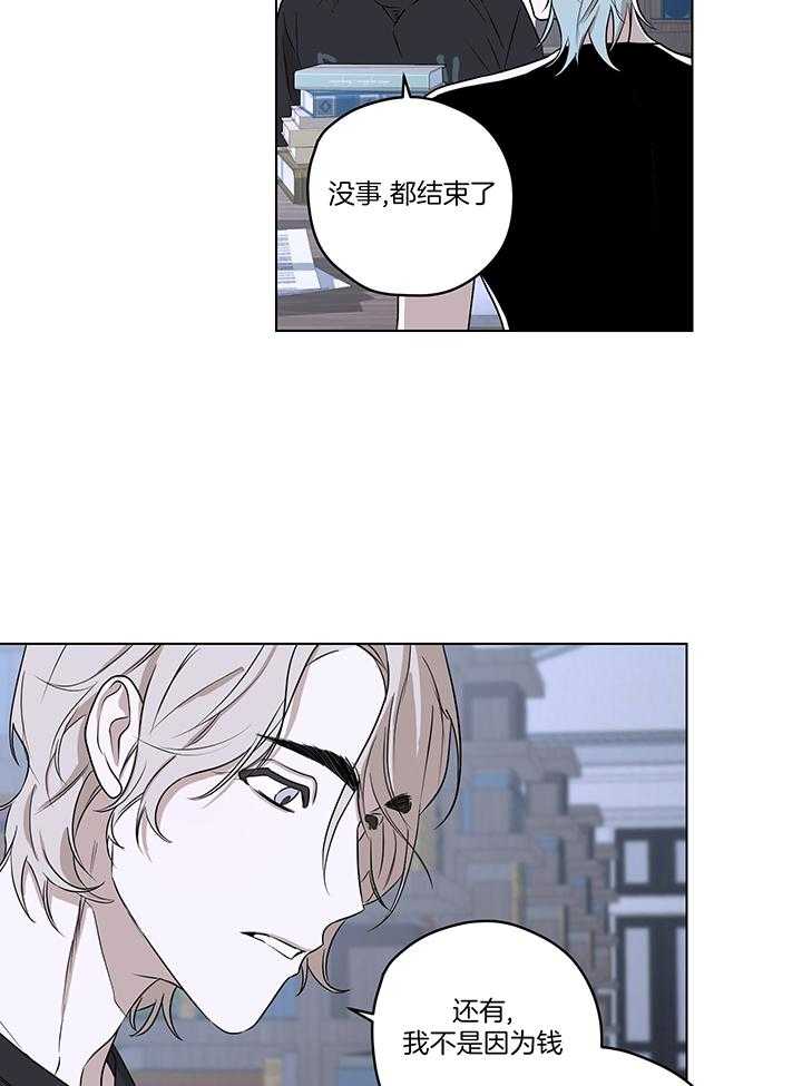 奇妙共感 第108话 第10页