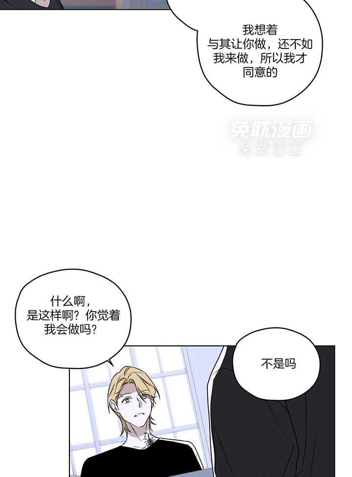 奇妙共感 第108话 第11页