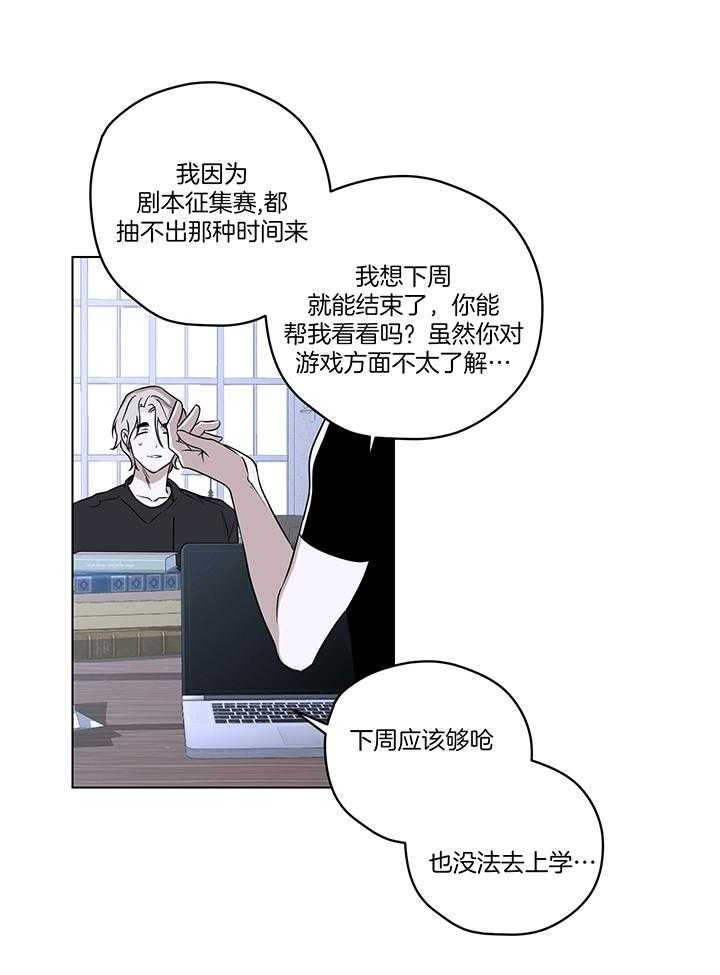 奇妙共感 第108话 第13页