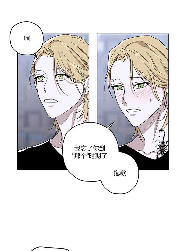 奇妙共感 第108话 第14页