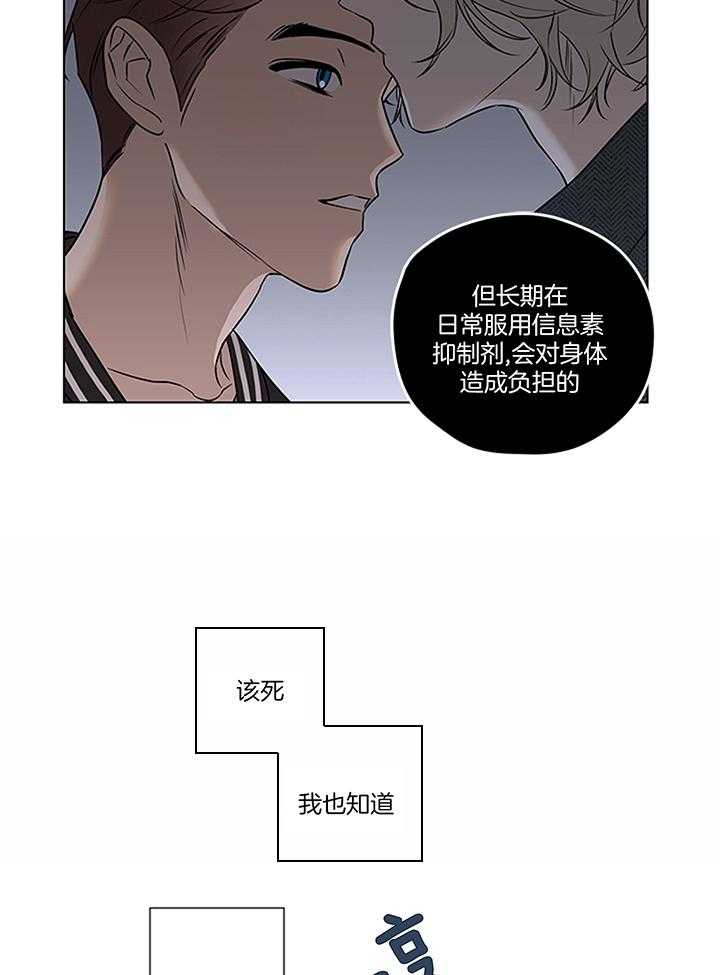 奇妙共感 第108话 第22页